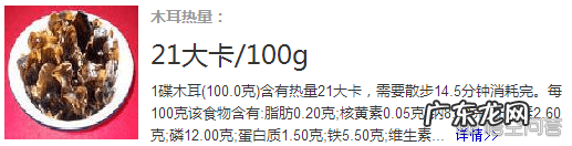 木耳的营养价值表 黑木耳的营养和价值