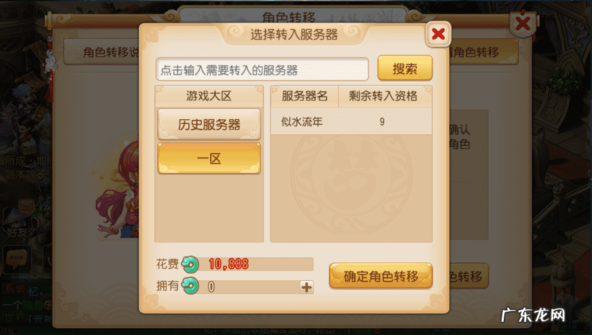 王者荣耀转区查询 转服查询器