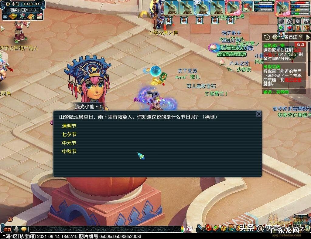 梦幻中秋节任务