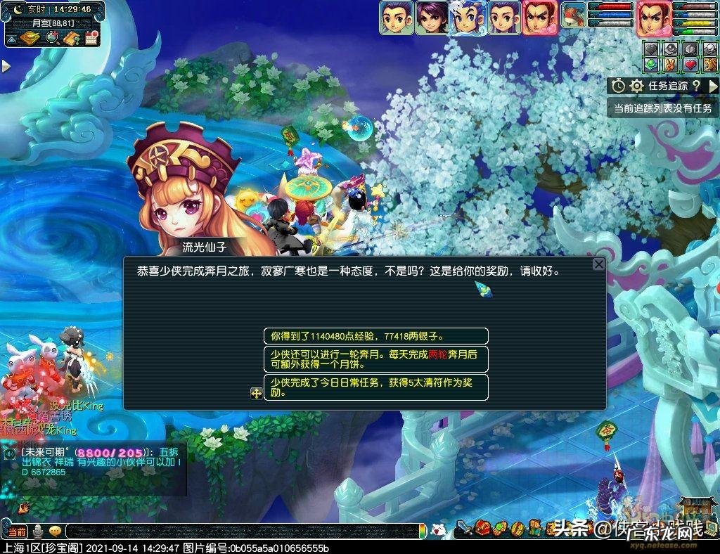 梦幻中秋节任务