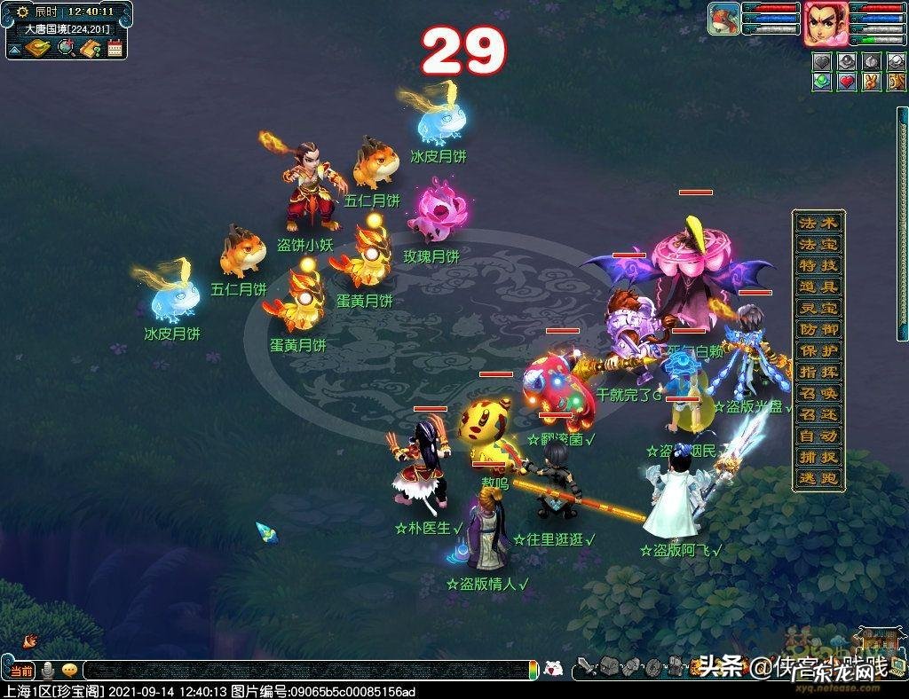 梦幻中秋节任务