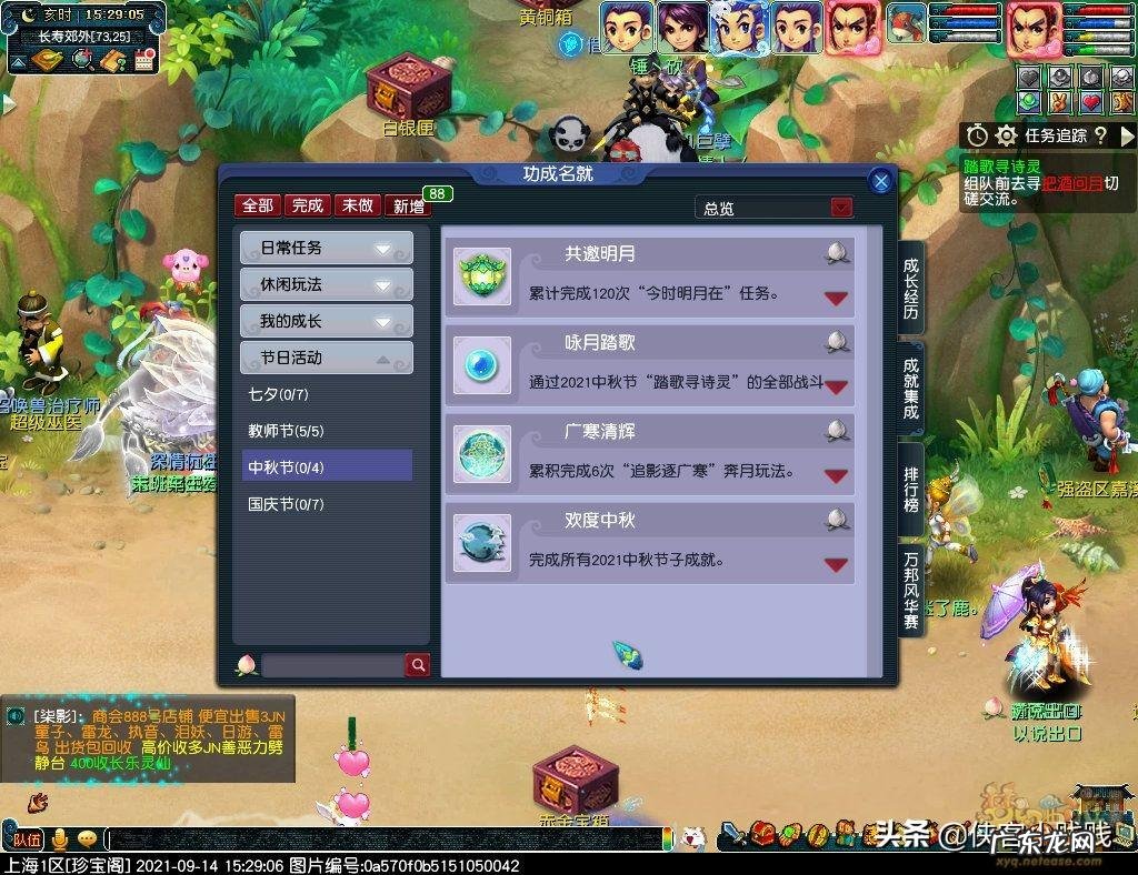 梦幻中秋节任务