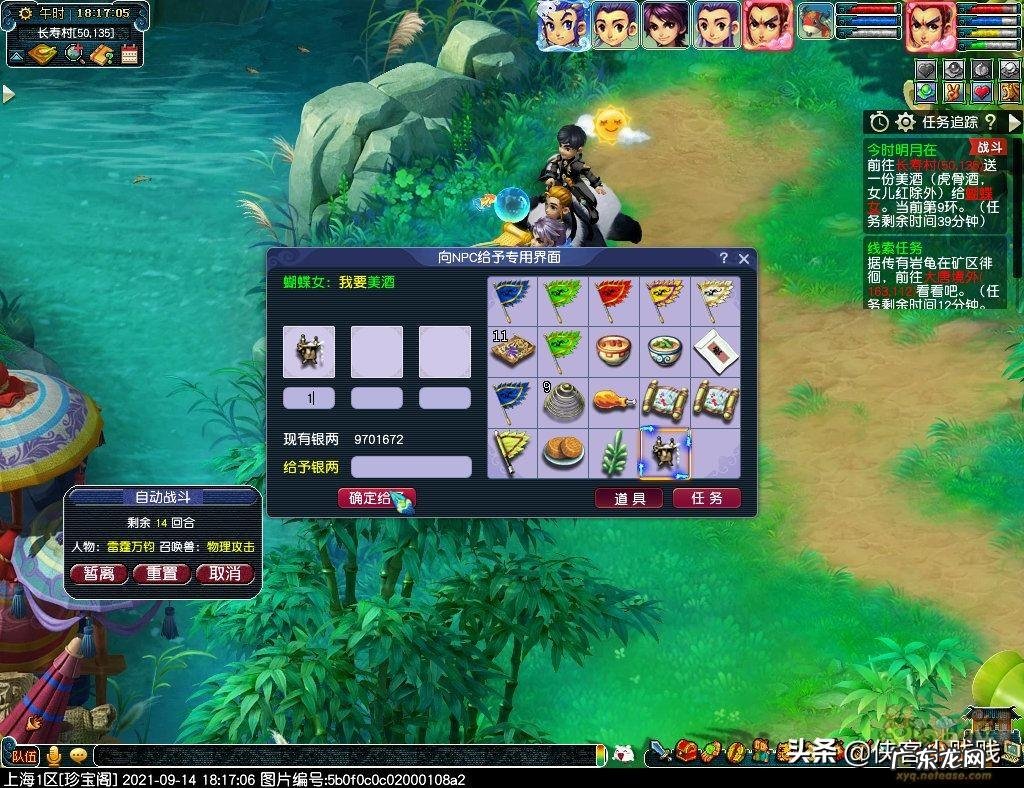 梦幻中秋节任务