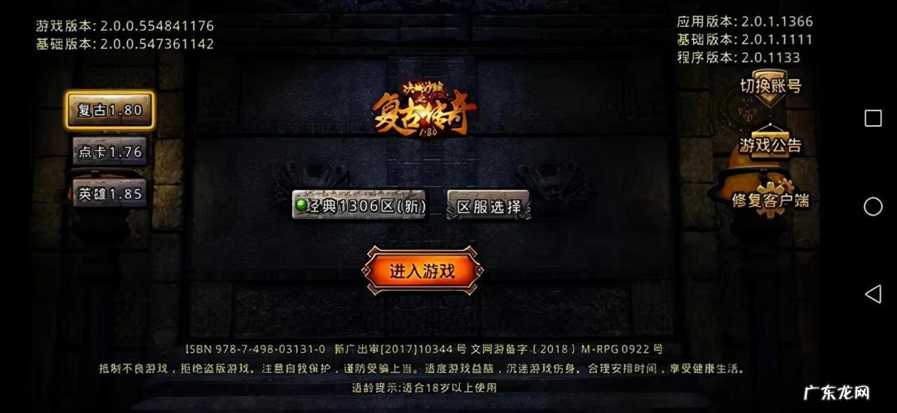 传奇76复古版本 1.76复古