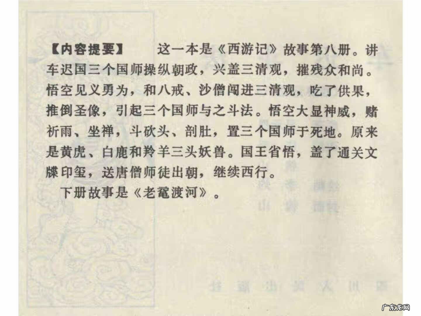 车迟副本攻略 车迟斗法副本攻略大全
