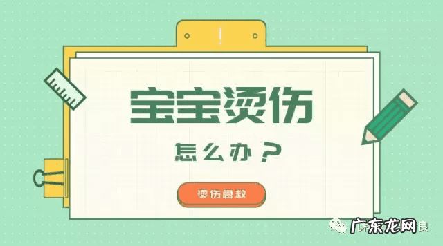 宝宝烫伤用什么方法好 宝宝烫伤了怎么办