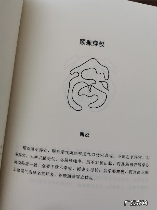 风水十二杖法 风水学的十二杖法图