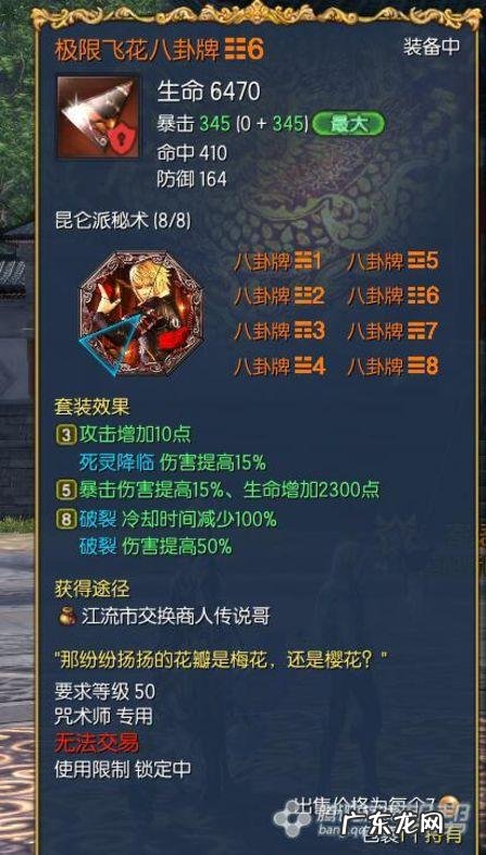 剑灵剧情八卦牌 剑灵八卦牌怎么分解