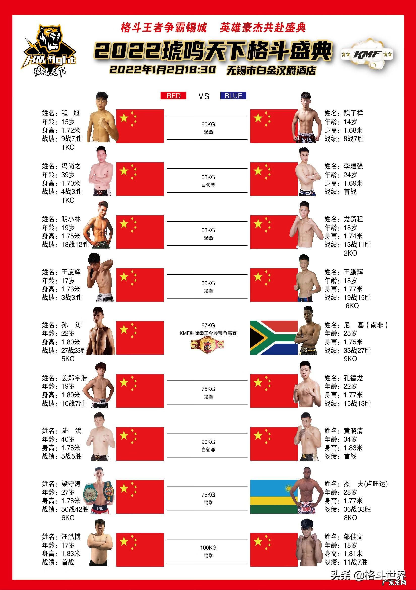 格斗行天下 格斗全天下
