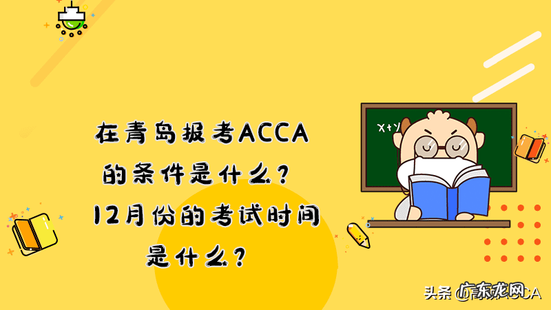 青岛会计从业资格证考试