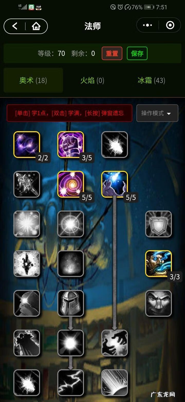 魔兽世界 双天赋 魔兽世界50级法师天赋