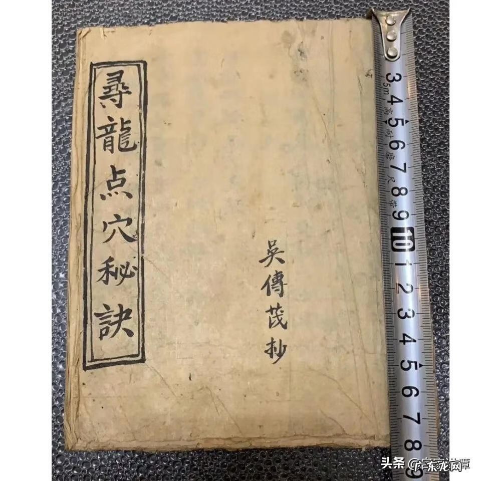 风水寻龙图 风水书籍寻龙点穴