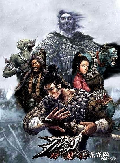 刀剑封魔录网游版叫什么 刀剑封魔录手游官网