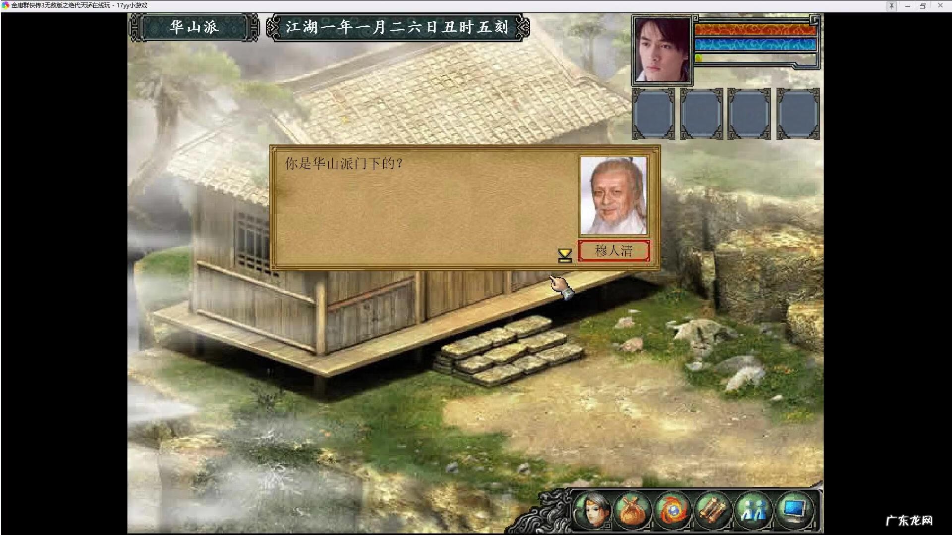 我的新金庸群侠传 小说