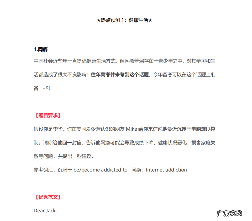 专升本必背英语作文 成考英语作文范文10篇