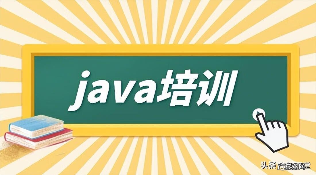 java线上培训班学费一般多少 java培训学费多少钱