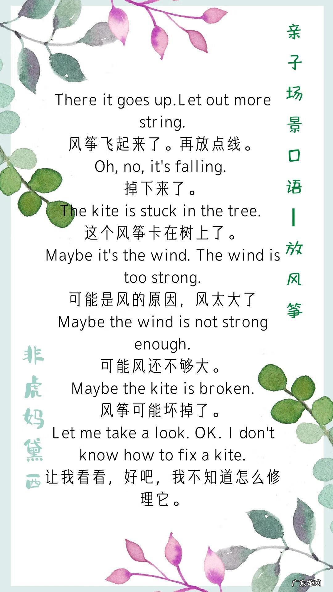 放风筝的英文怎么读 放风筝的英文怎么写