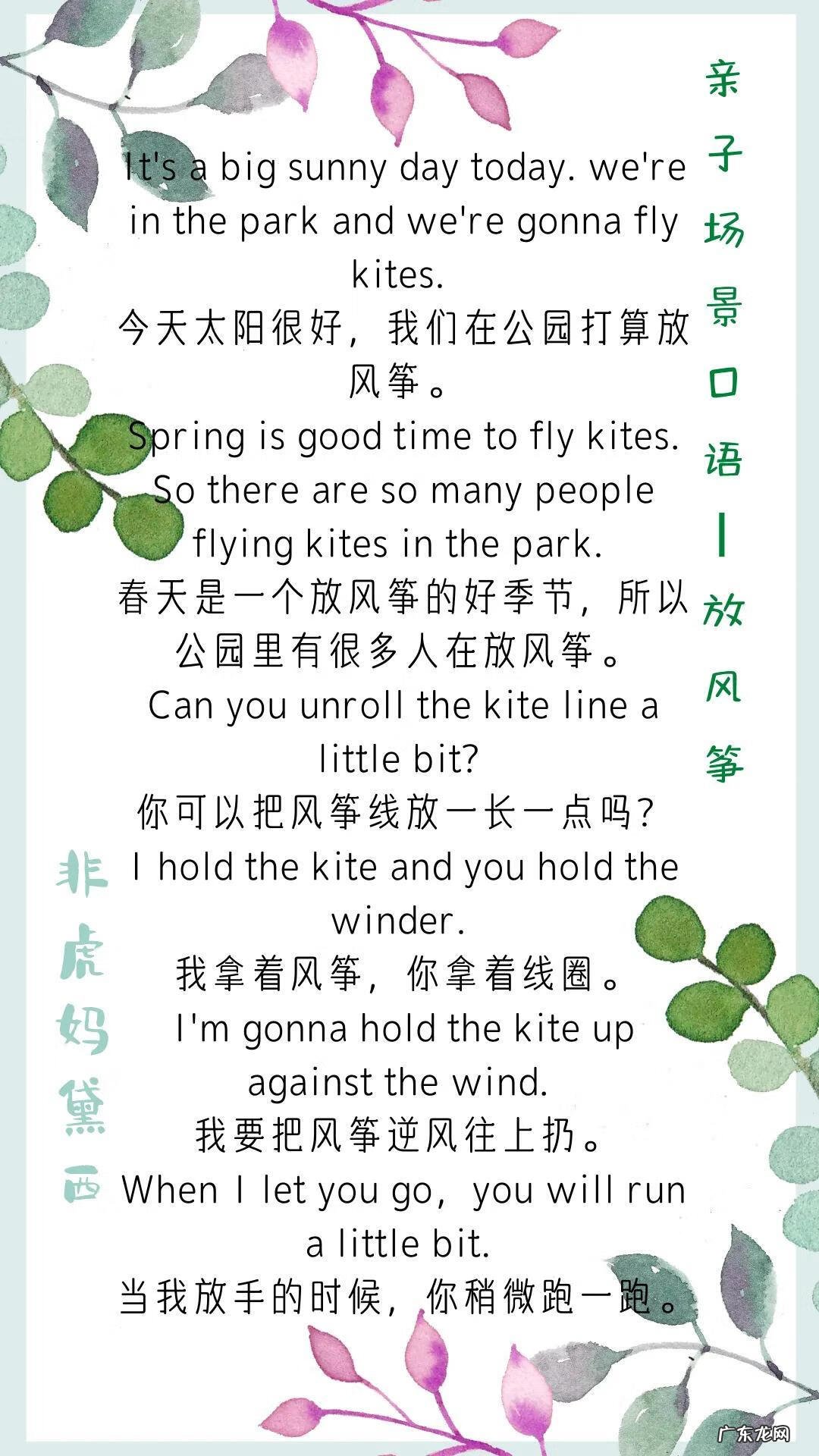 放风筝的英文怎么读 放风筝的英文怎么写