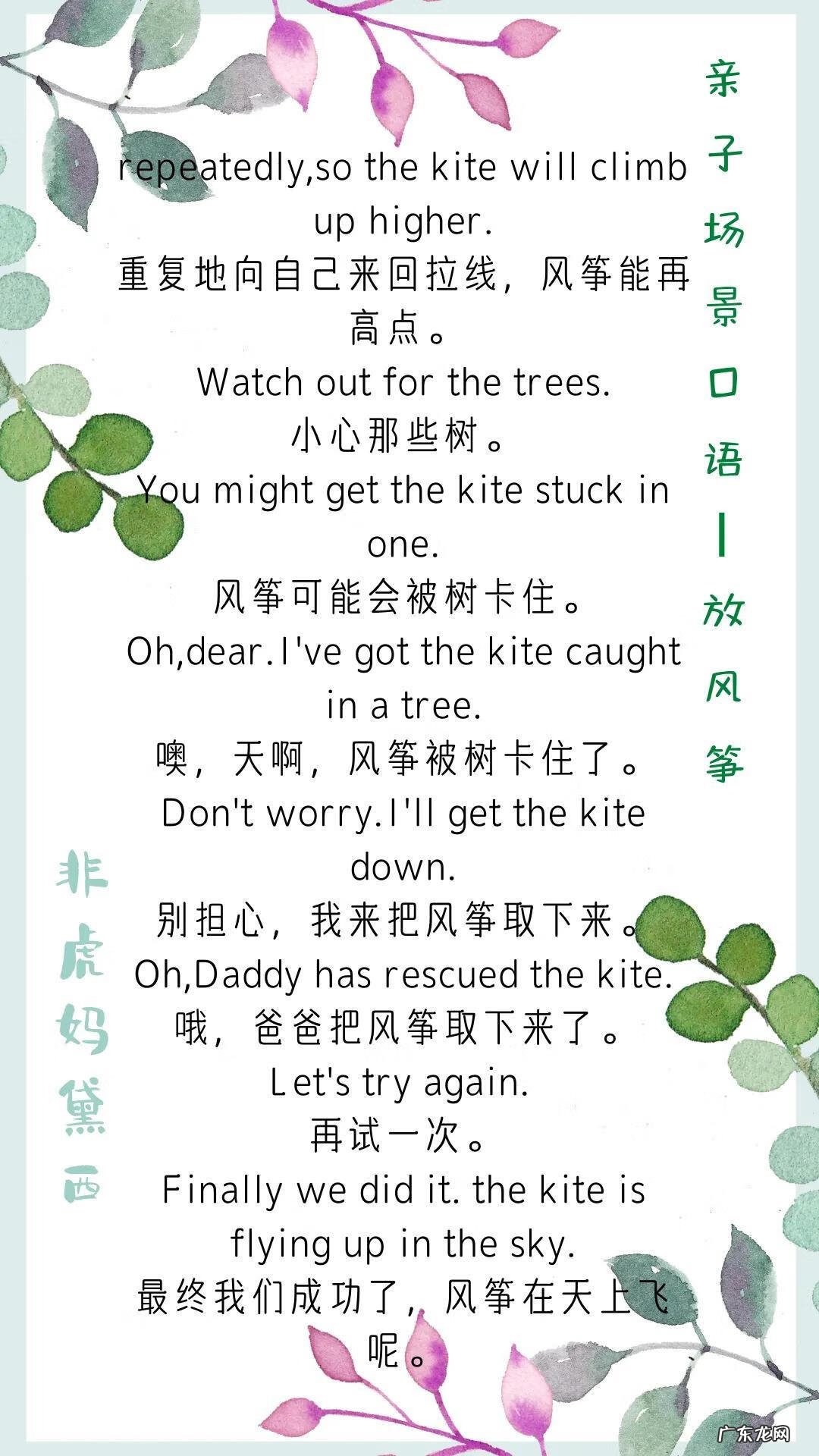 放风筝的英文怎么读 放风筝的英文怎么写