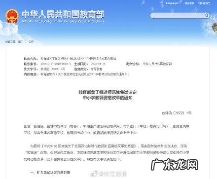 教师资格证免考是真的吗 2022年教师资格证免试认定