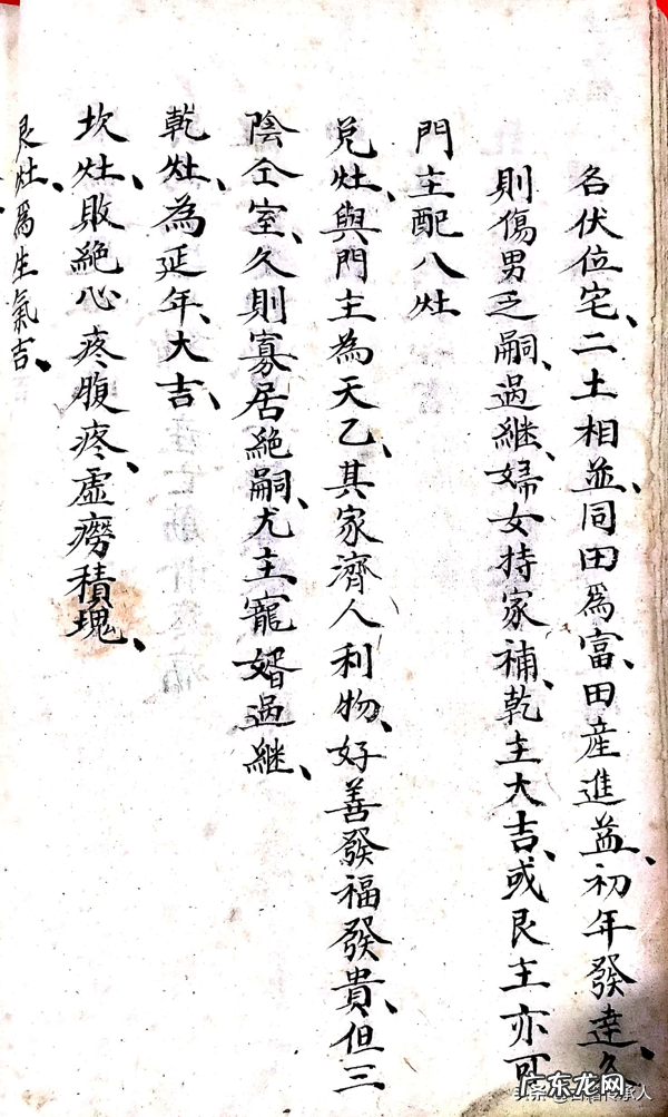 宅经居家风水一本通阅读 现代住宅风水电子书