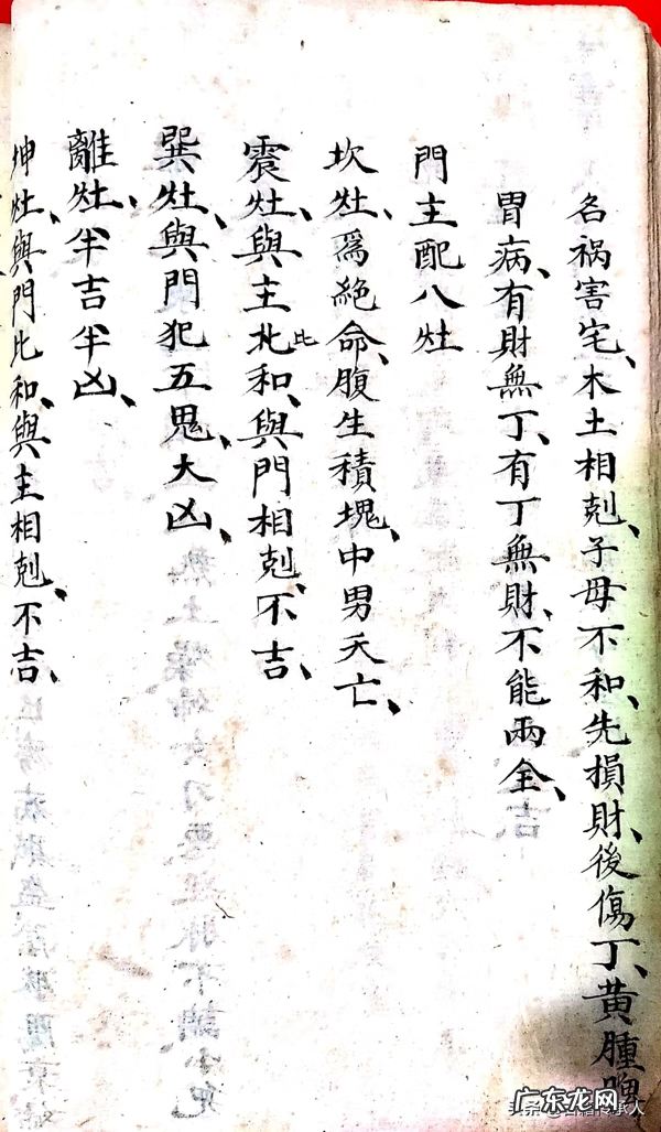 宅经居家风水一本通阅读 现代住宅风水电子书