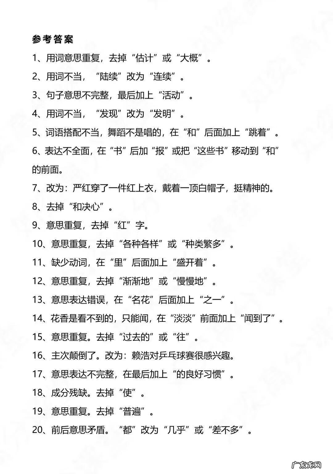 病句修改题及答案