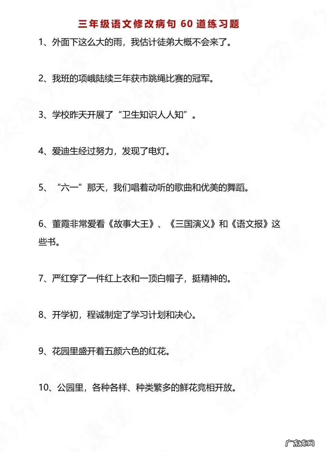 病句修改题及答案