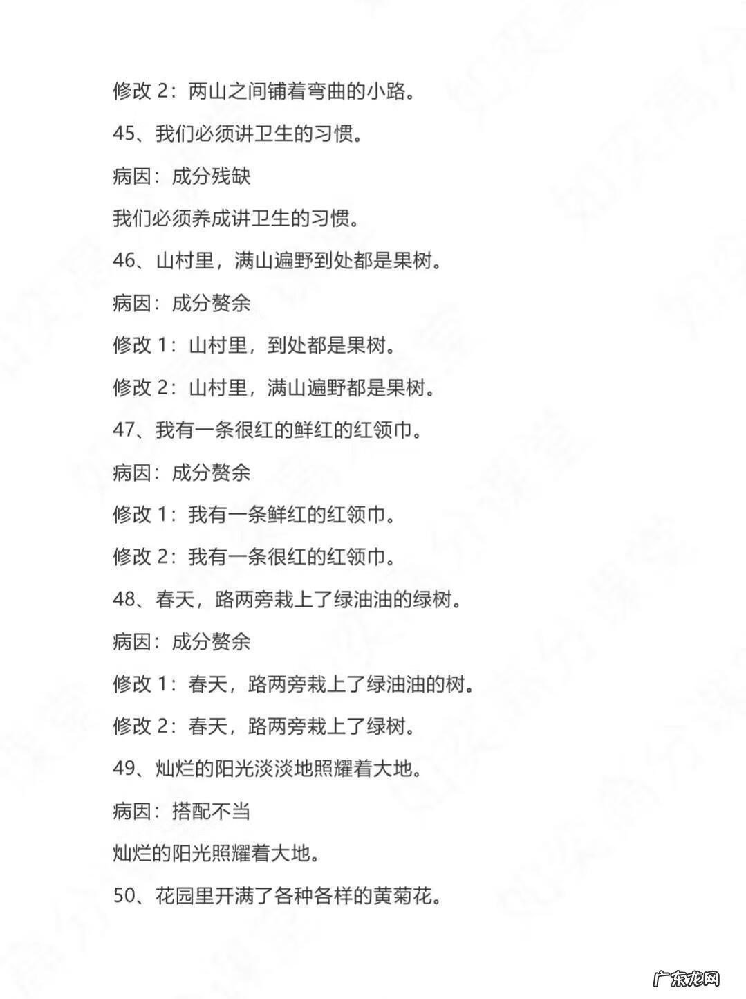 病句修改题及答案