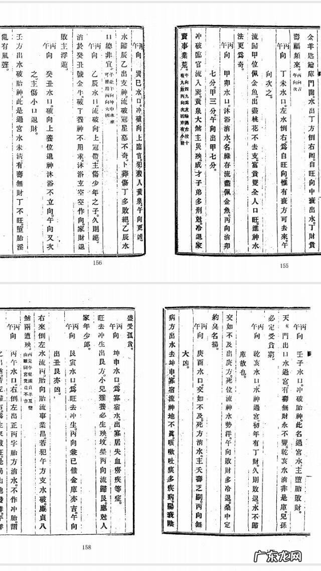 风水绝学基础一 风水绝学培训教材