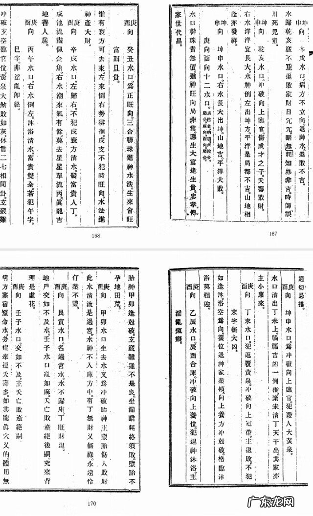 风水绝学基础一 风水绝学培训教材