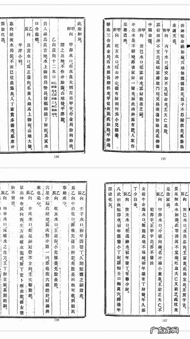 风水绝学基础一 风水绝学培训教材