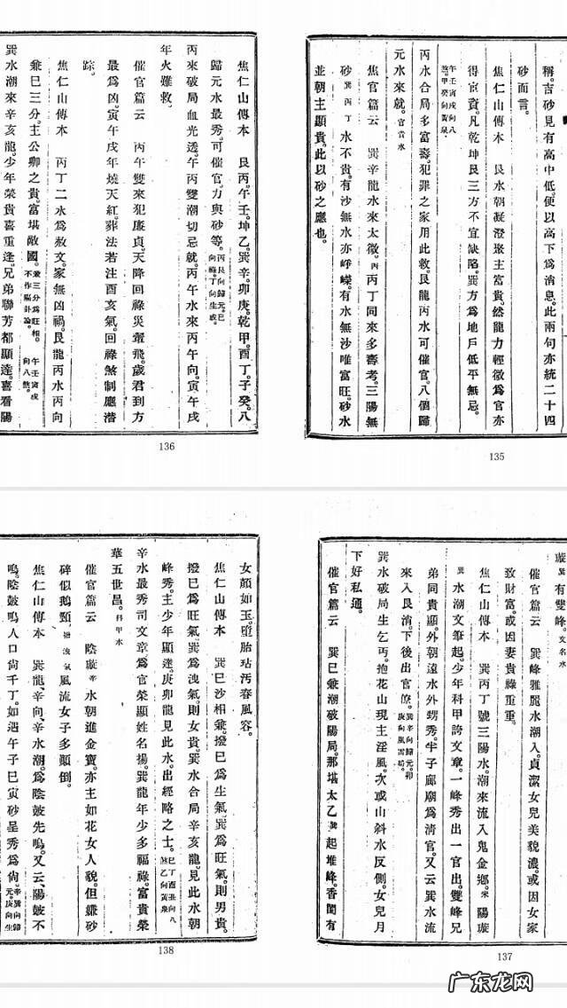 风水绝学基础一 风水绝学培训教材