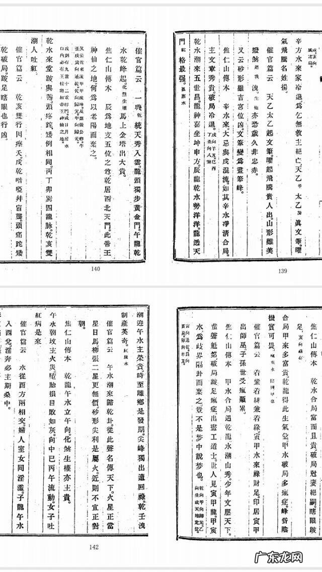 风水绝学基础一 风水绝学培训教材
