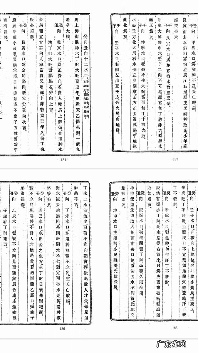 风水绝学基础一 风水绝学培训教材