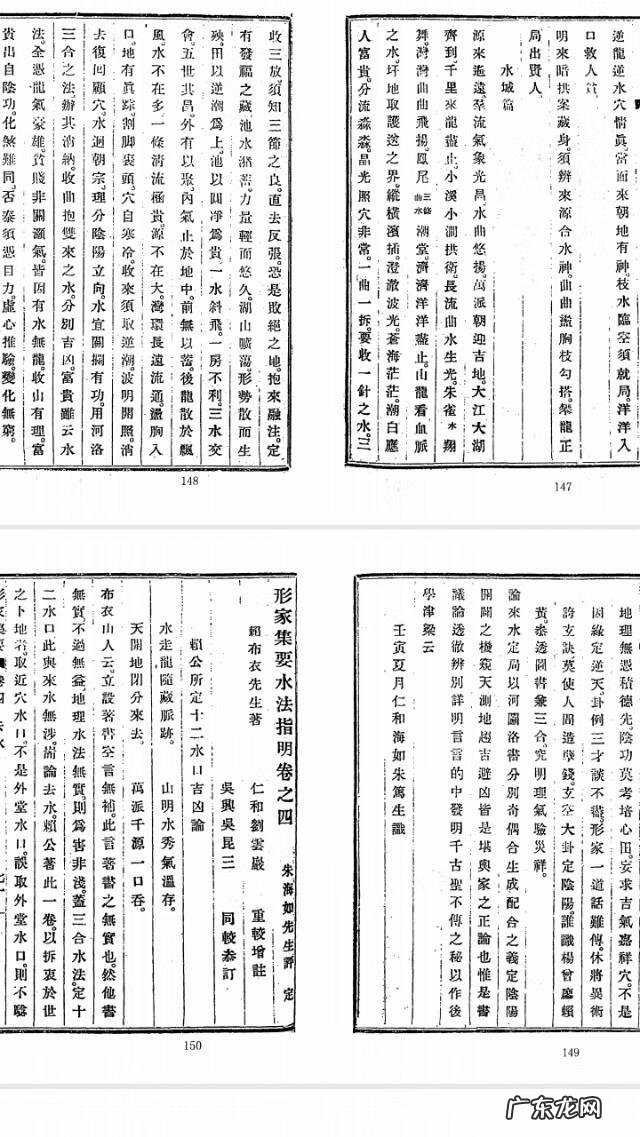 风水绝学基础一 风水绝学培训教材