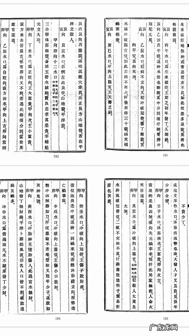 风水绝学基础一 风水绝学培训教材