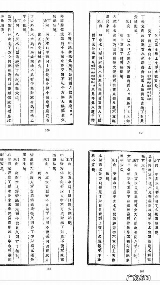 风水绝学基础一 风水绝学培训教材