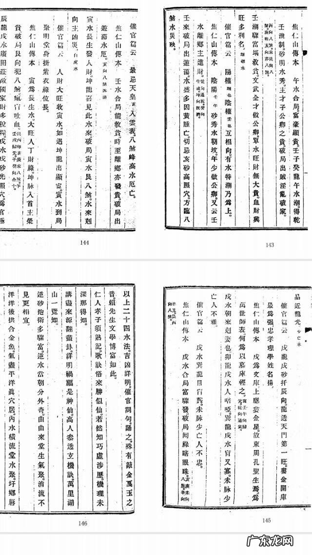 风水绝学基础一 风水绝学培训教材