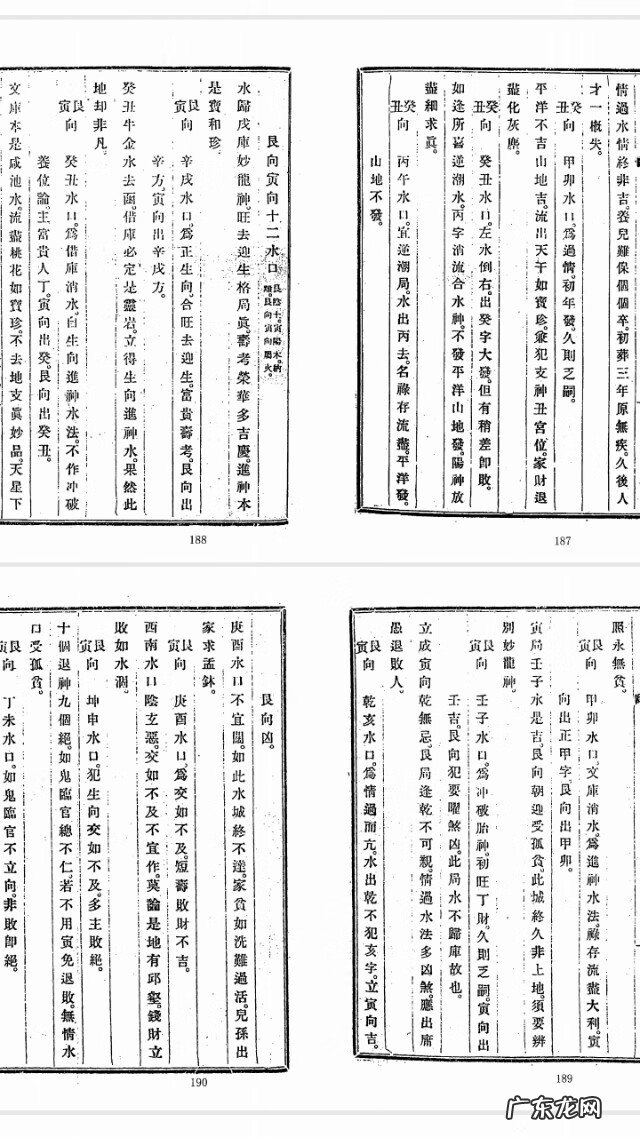 风水绝学基础一 风水绝学培训教材