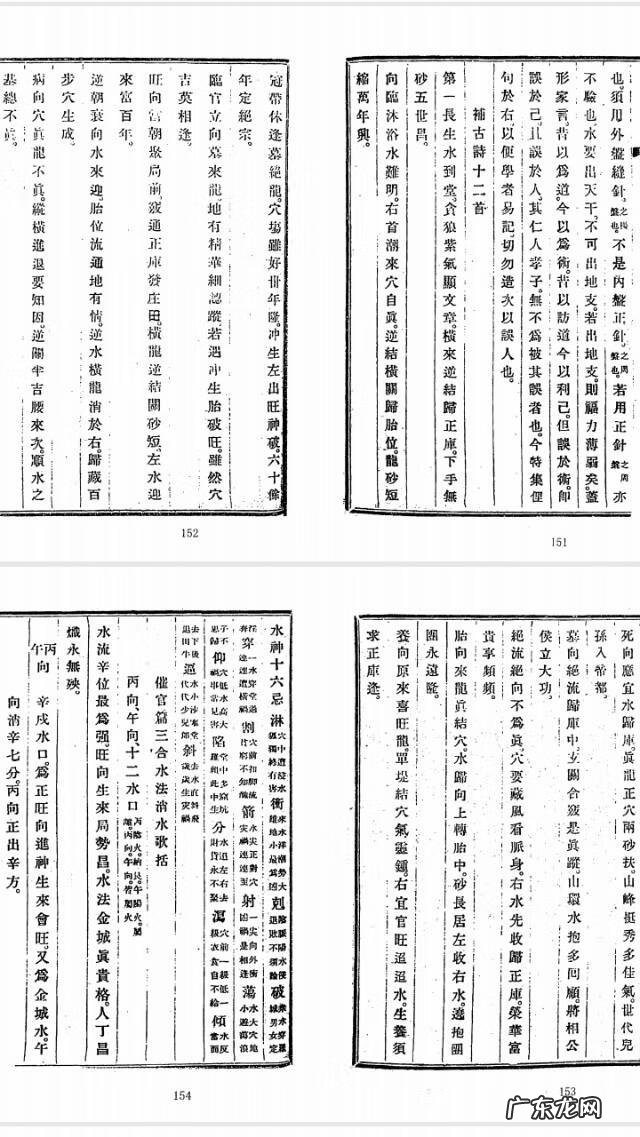 风水绝学基础一 风水绝学培训教材