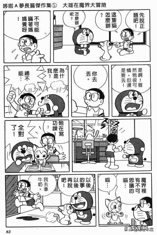 大雄在魔界大冒险电子漫画 大雄在魔界大冒险