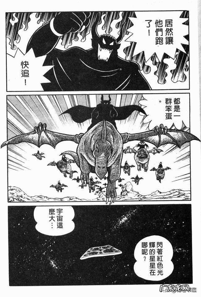 大雄在魔界大冒险电子漫画 大雄在魔界大冒险