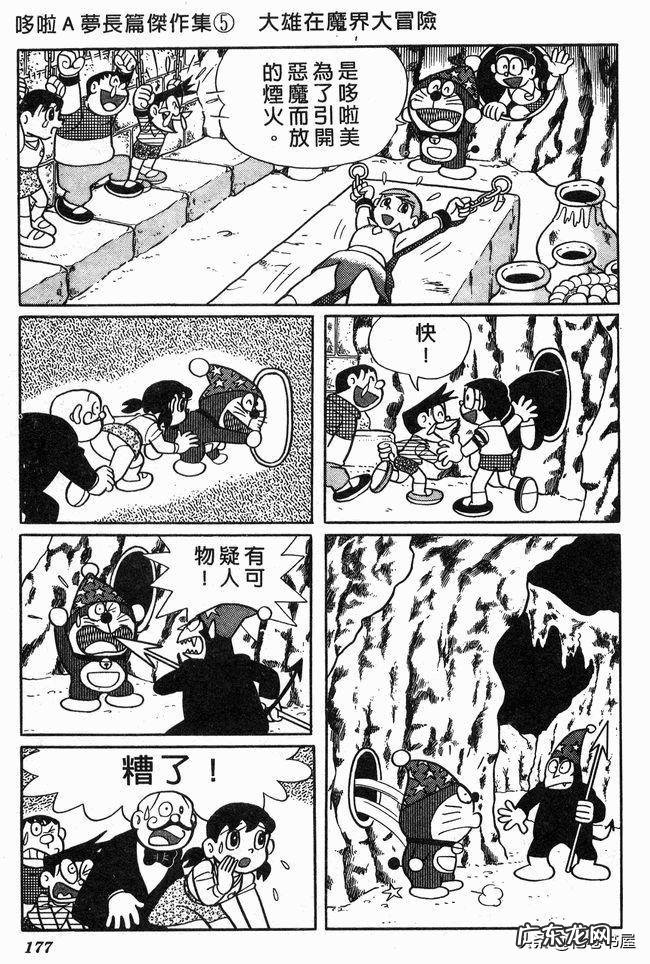 大雄在魔界大冒险电子漫画 大雄在魔界大冒险