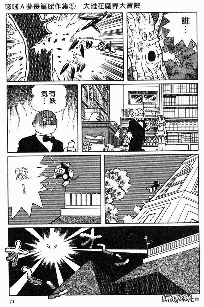 大雄在魔界大冒险电子漫画 大雄在魔界大冒险