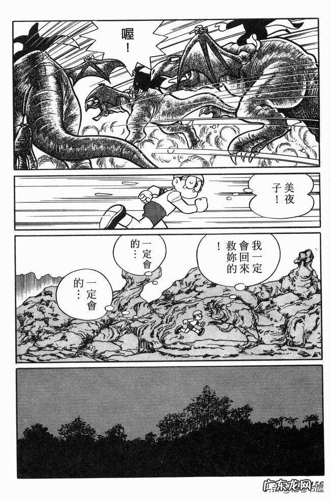 大雄在魔界大冒险电子漫画 大雄在魔界大冒险