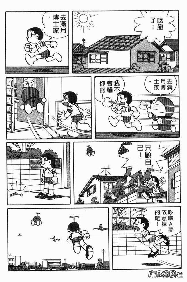 大雄在魔界大冒险电子漫画 大雄在魔界大冒险