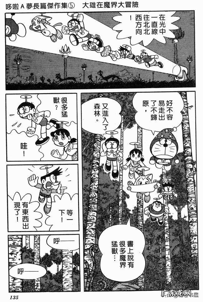 大雄在魔界大冒险电子漫画 大雄在魔界大冒险