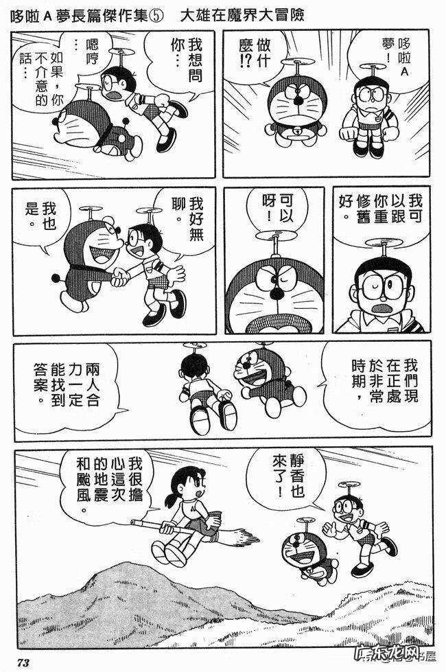 大雄在魔界大冒险电子漫画 大雄在魔界大冒险