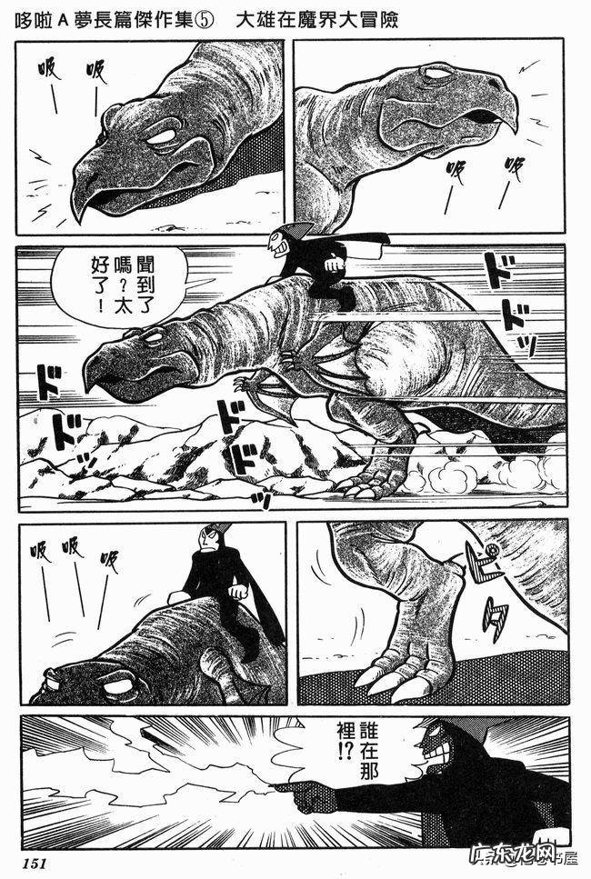 大雄在魔界大冒险电子漫画 大雄在魔界大冒险